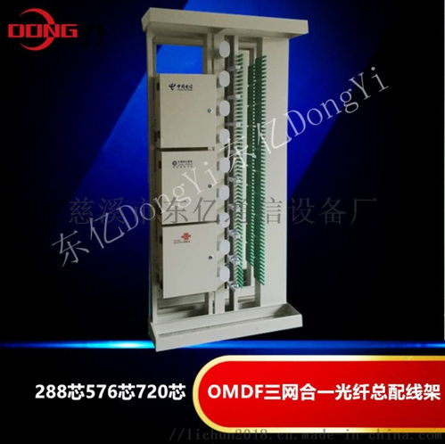 慈溪市東億通信設備廠 探索648芯光纖總配線架在通訊設備中的關鍵角色